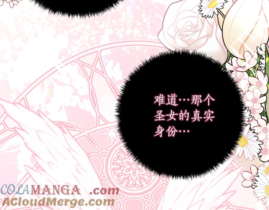 《刻薄公爵家的合约女儿》第一季完结篇 圣女出现了 第161页