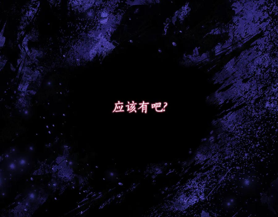 《刻薄公爵家的合约女儿》第一季完结篇 圣女出现了 第132页