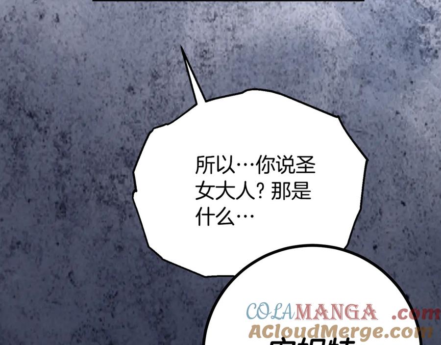 《刻薄公爵家的合约女儿》第一季完结篇 圣女出现了 第153页