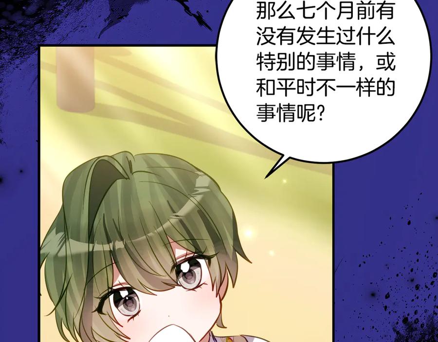 《刻薄公爵家的合约女儿》第一季完结篇 圣女出现了 第130页