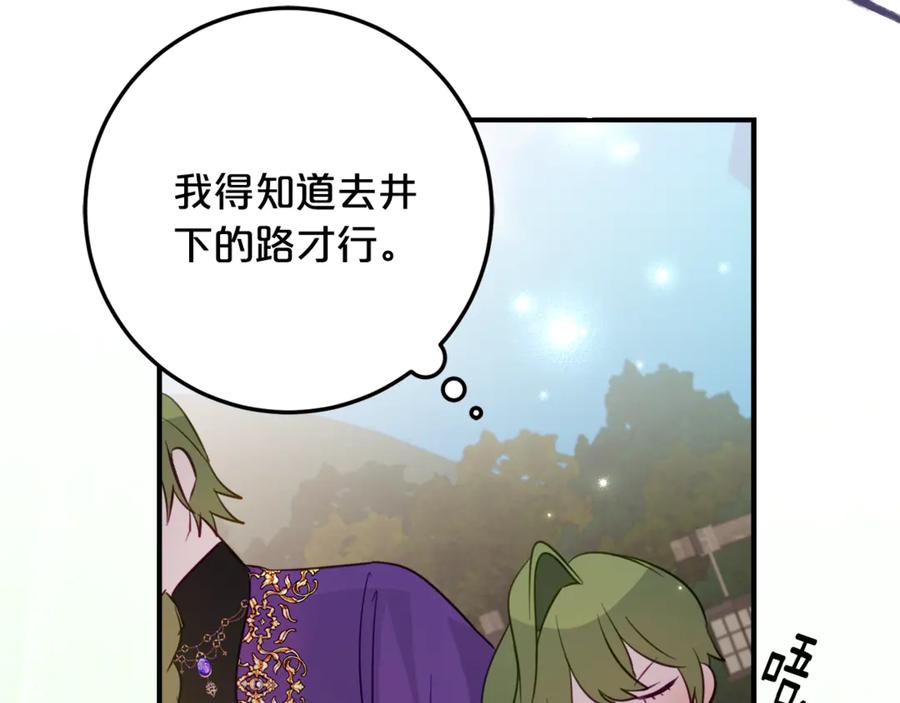 《刻薄公爵家的合约女儿》第一季完结篇 圣女出现了 第118页