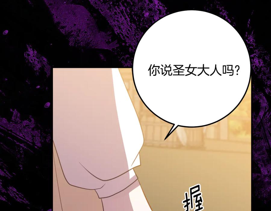 《刻薄公爵家的合约女儿》第一季完结篇 圣女出现了 第147页