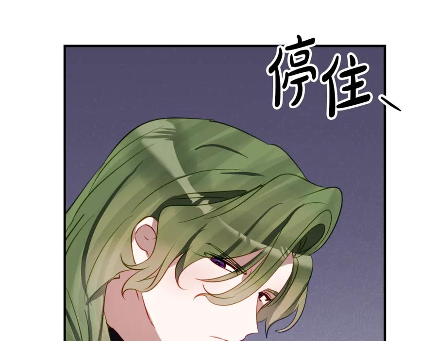 《刻薄公爵家的合约女儿》第一季完结篇 圣女出现了 第103页
