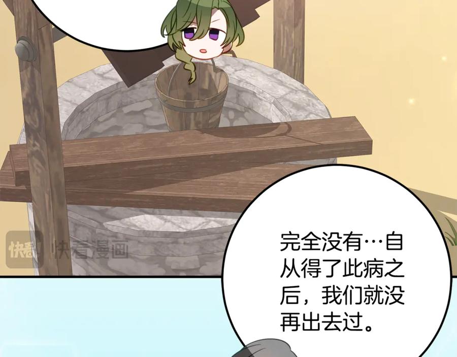 《刻薄公爵家的合约女儿》第一季完结篇 圣女出现了 第124页