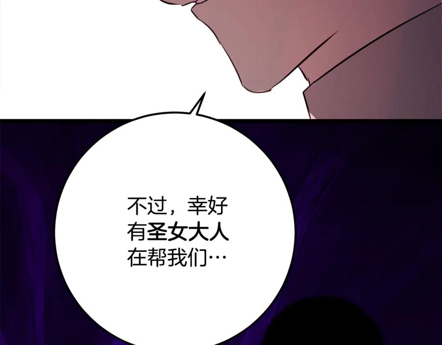 《刻薄公爵家的合约女儿》第一季完结篇 圣女出现了 第143页