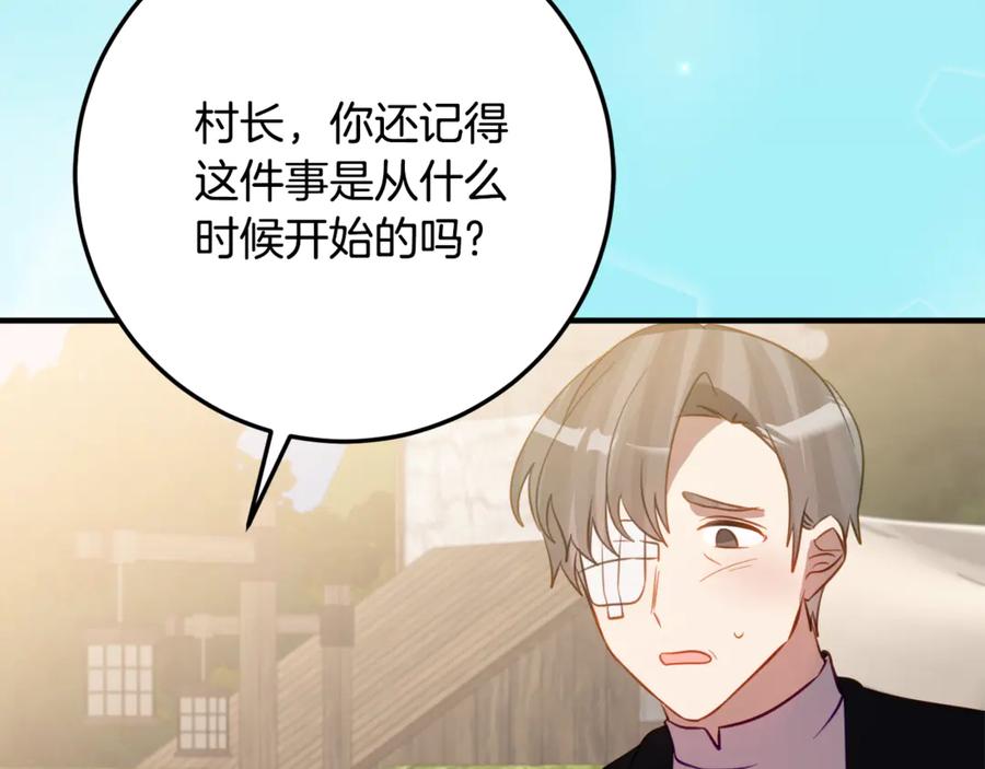 《刻薄公爵家的合约女儿》第一季完结篇 圣女出现了 第126页
