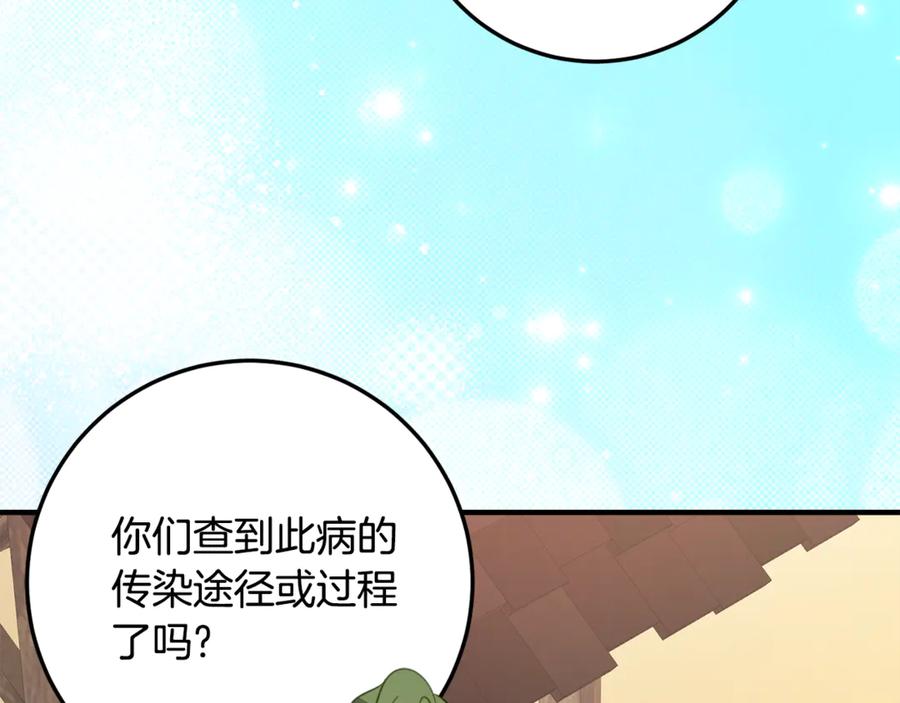 《刻薄公爵家的合约女儿》第一季完结篇 圣女出现了 第123页
