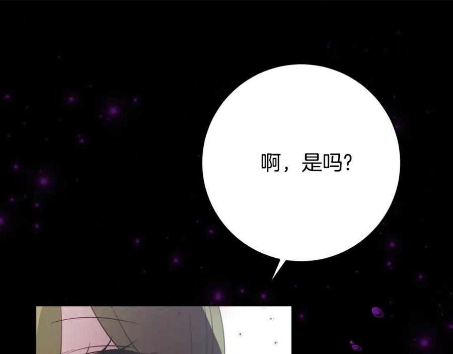 《刻薄公爵家的合约女儿》第一季完结篇 圣女出现了 第139页