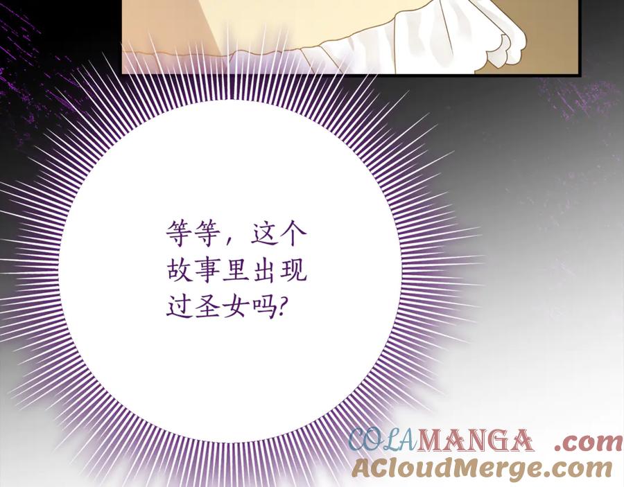 《刻薄公爵家的合约女儿》第一季完结篇 圣女出现了 第149页