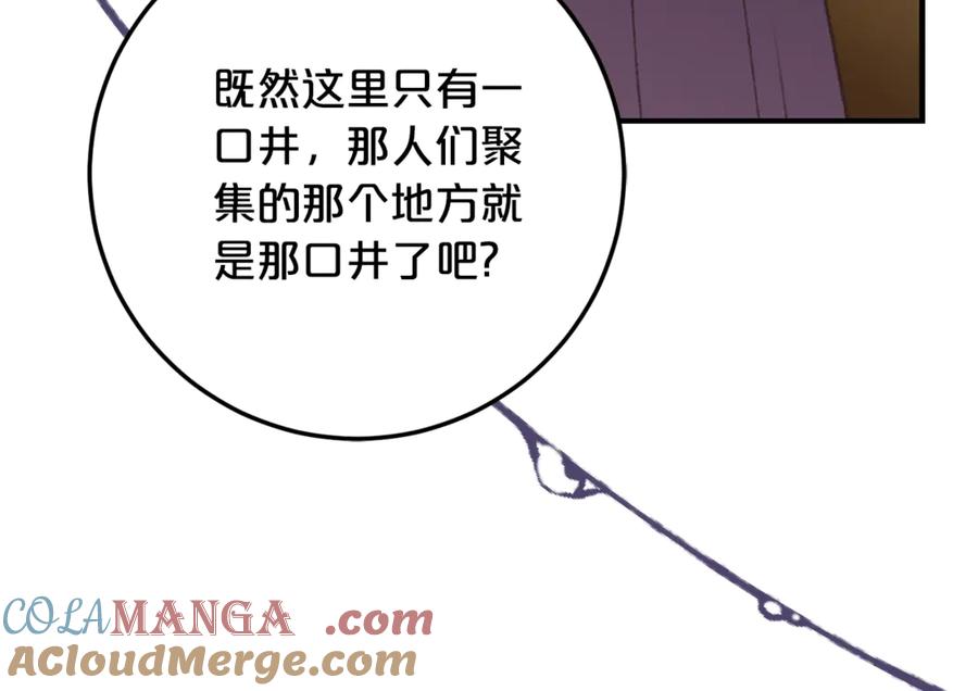 《刻薄公爵家的合约女儿》第一季完结篇 圣女出现了 第117页