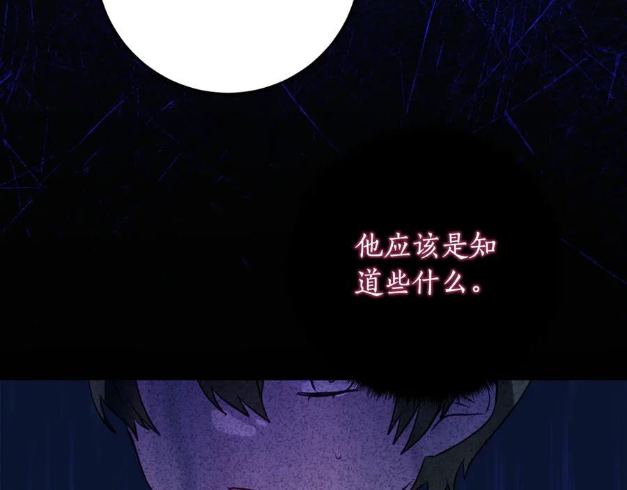 《刻薄公爵家的合约女儿》第一季完结篇 圣女出现了 第159页