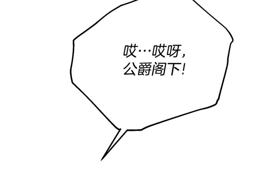 《刻薄公爵家的合约女儿》第一季完结篇 圣女出现了 第102页