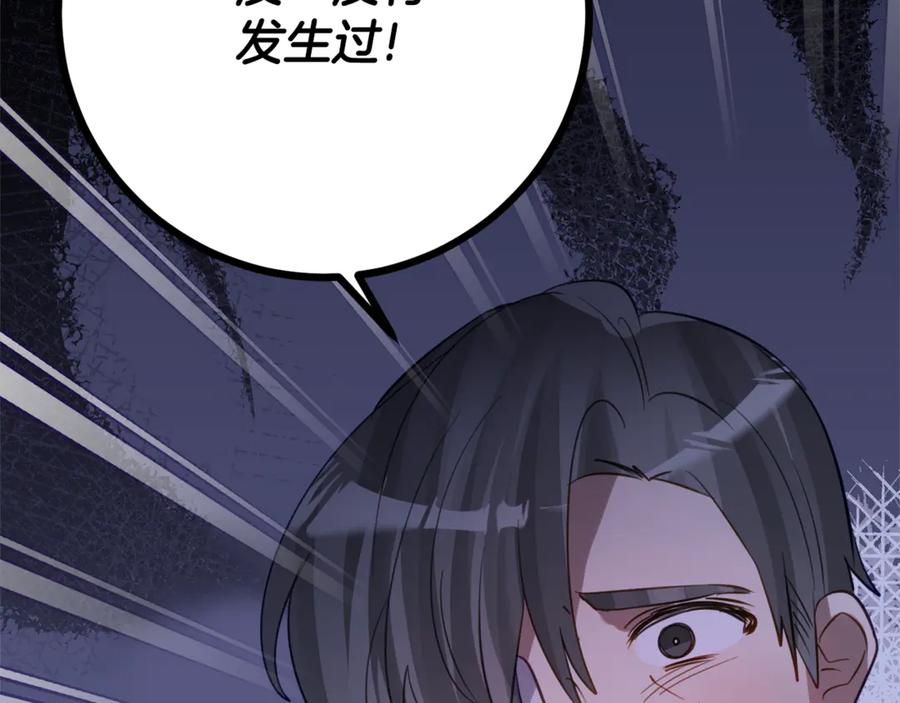 《刻薄公爵家的合约女儿》第一季完结篇 圣女出现了 第135页