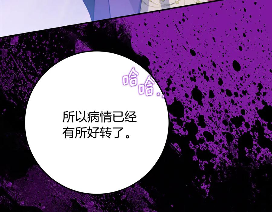 《刻薄公爵家的合约女儿》第一季完结篇 圣女出现了 第146页