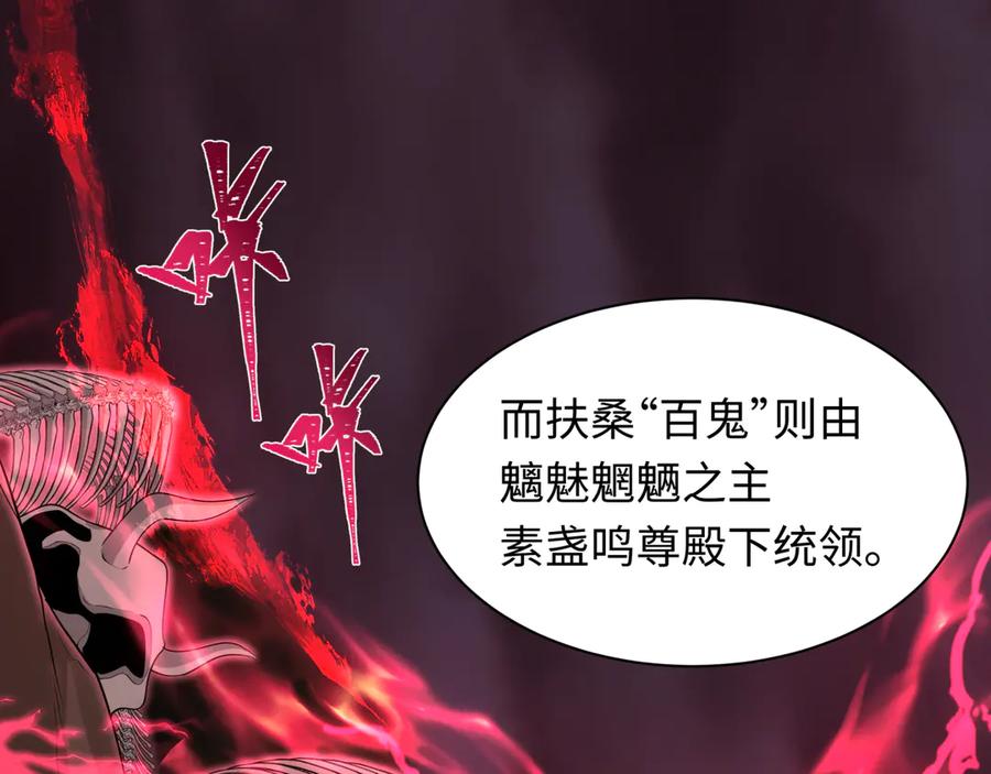 全球诡异时代 第397话 扶桑篇-扶桑往事！邪尊降临！ 第136页