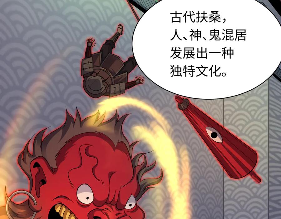全球诡异时代 第397话 扶桑篇-扶桑往事！邪尊降临！ 第143页