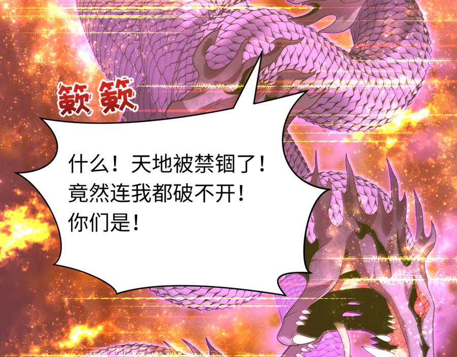 全球诡异时代 第398话 扶桑篇-扶桑众神灭！ 第216页