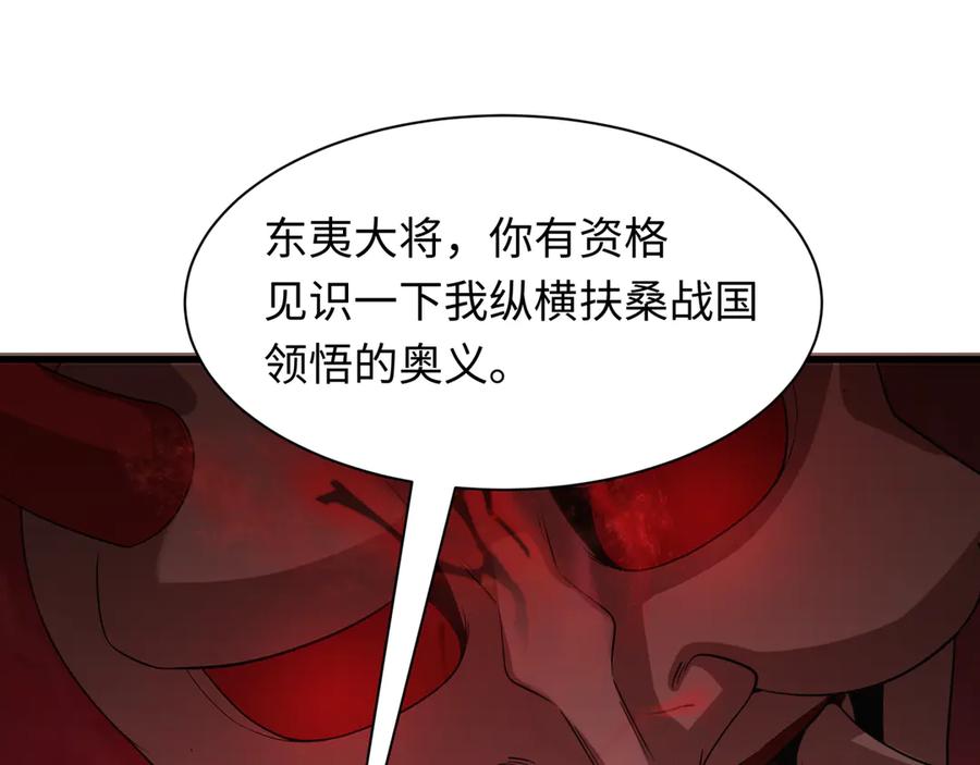 全球诡异时代 第407话 扶桑篇-鬼门关投影降临！ 第114页