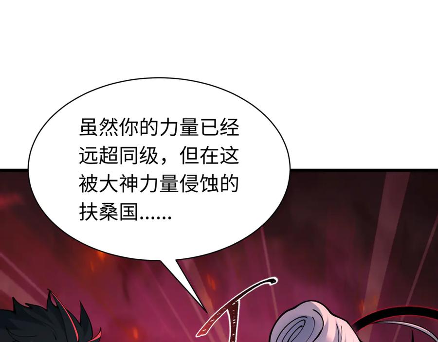 全球诡异时代 第407话 扶桑篇-鬼门关投影降临！ 第95页