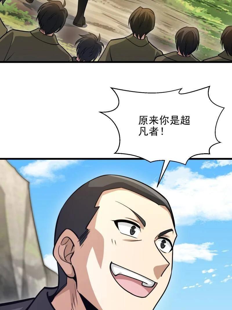 第一序列 第475话 474 这个可以有 第88页