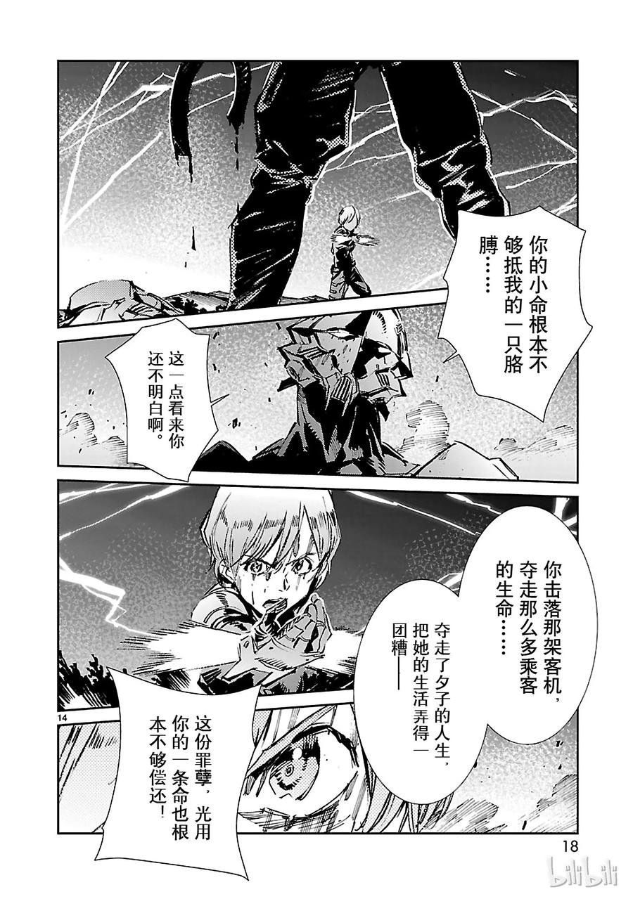 机动奥特曼 48 疾风 第19页