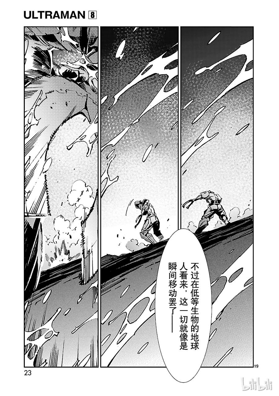 机动奥特曼 48 疾风 第24页