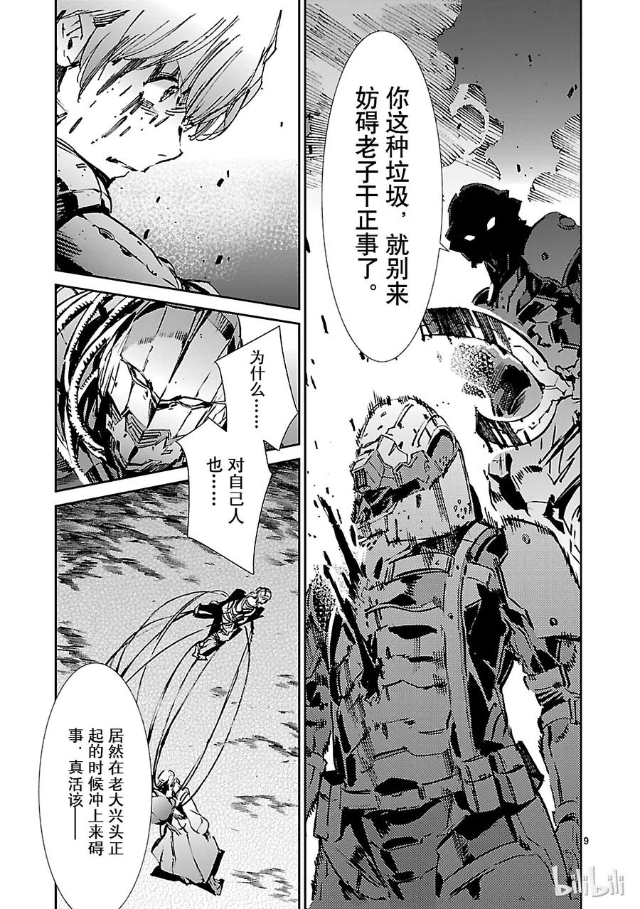 机动奥特曼 48 疾风 第14页