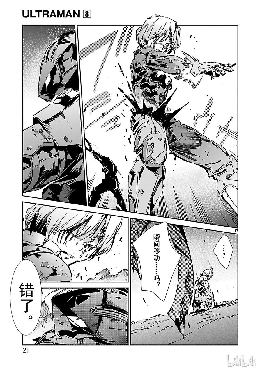 机动奥特曼 48 疾风 第22页