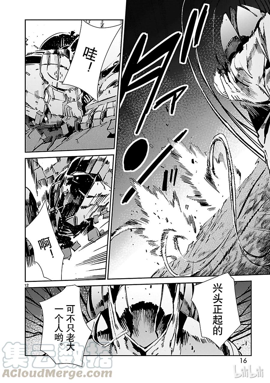 机动奥特曼 48 疾风 第17页
