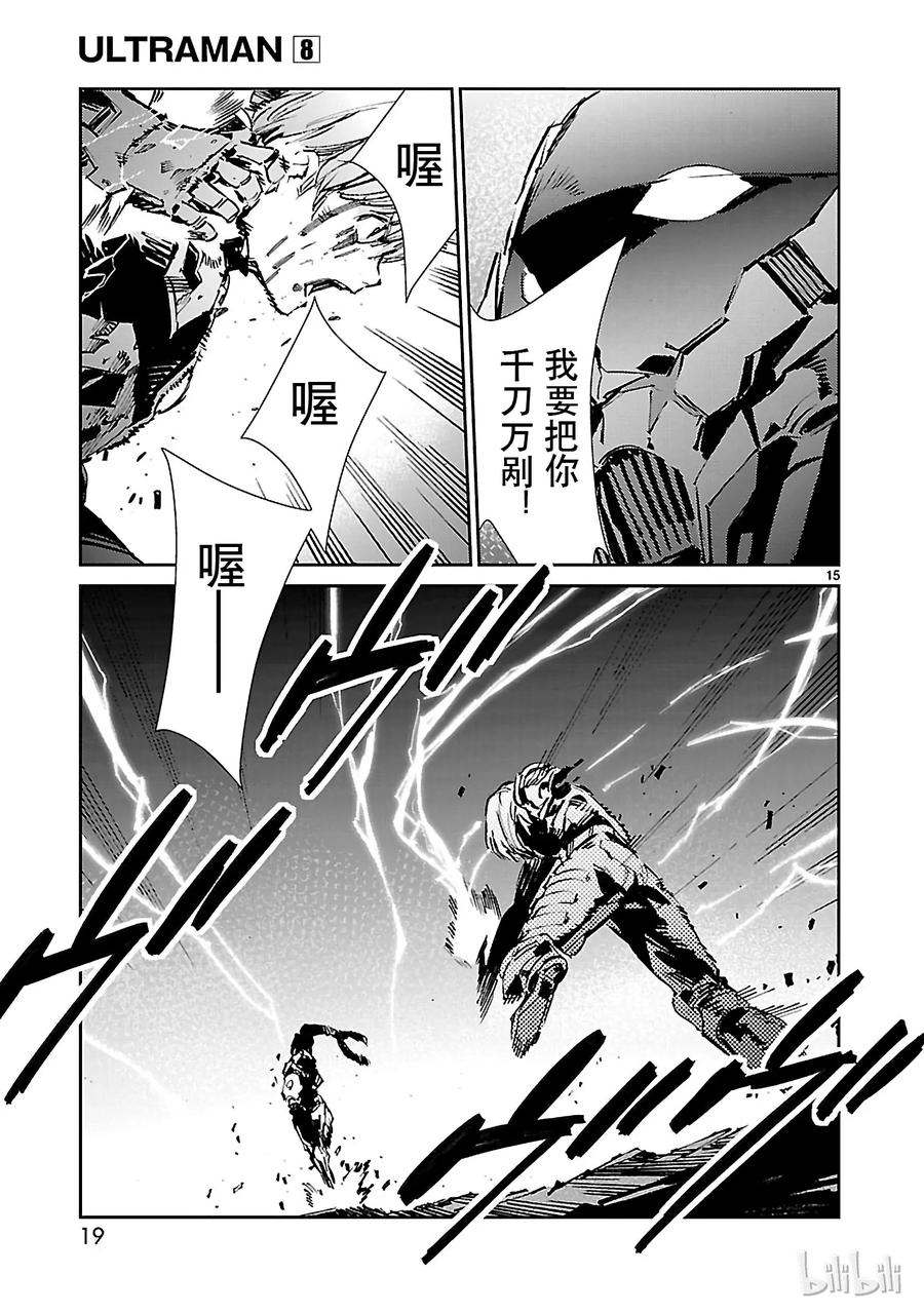 机动奥特曼 48 疾风 第20页