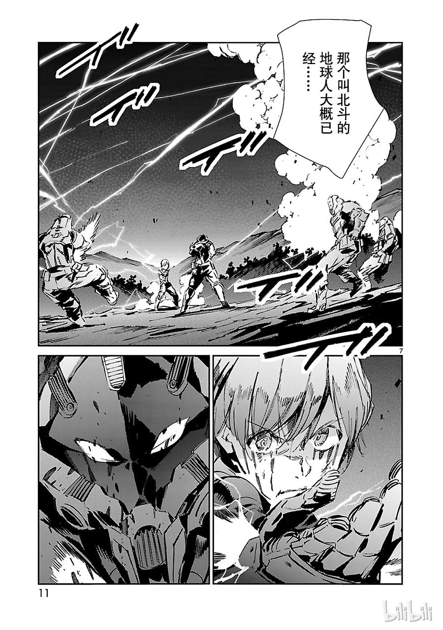 机动奥特曼 48 疾风 第12页