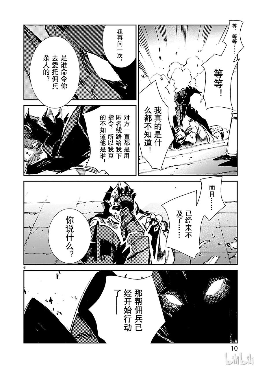 机动奥特曼 48 疾风 第11页