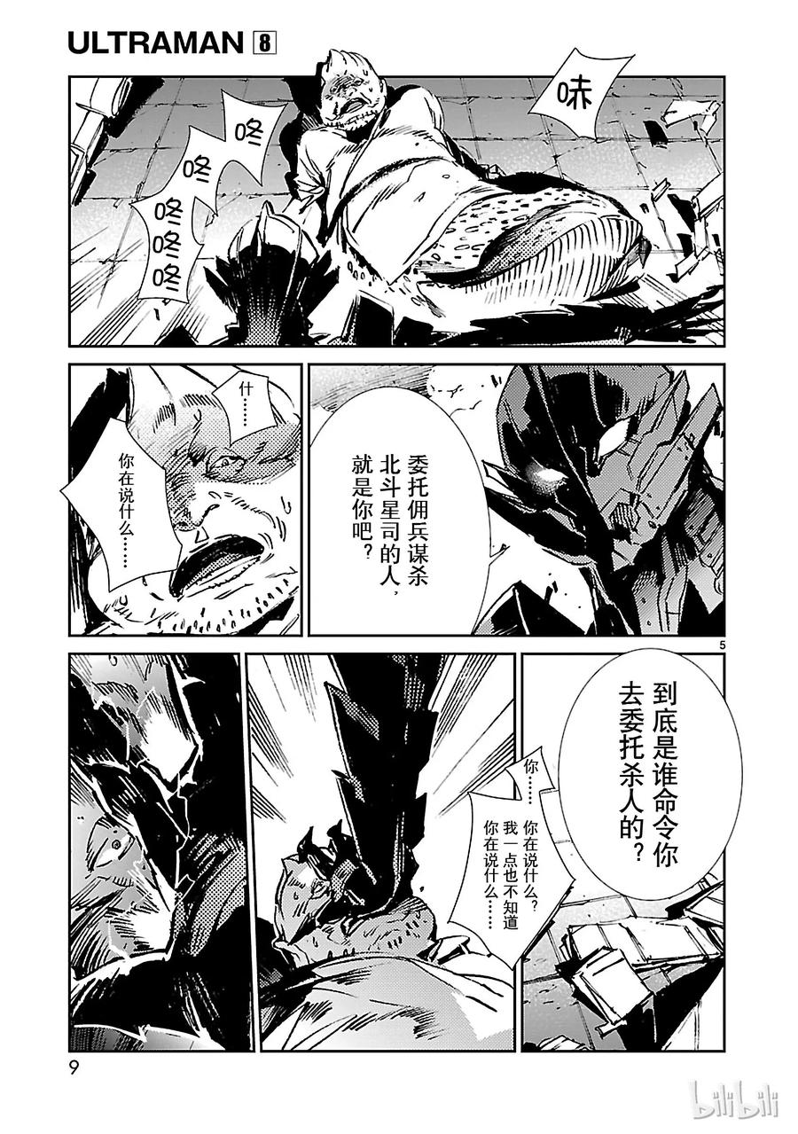 机动奥特曼 48 疾风 第10页