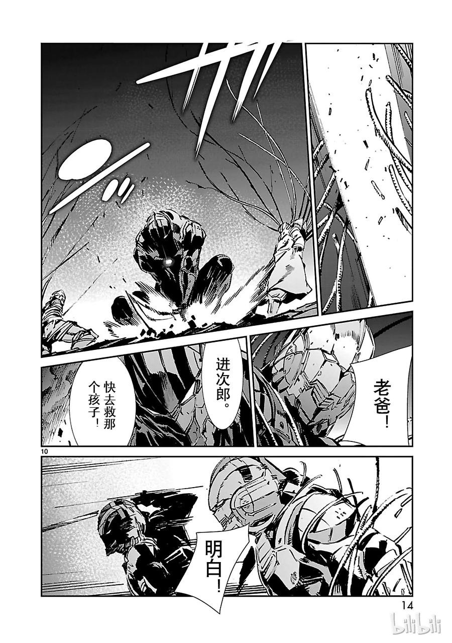 机动奥特曼 48 疾风 第15页