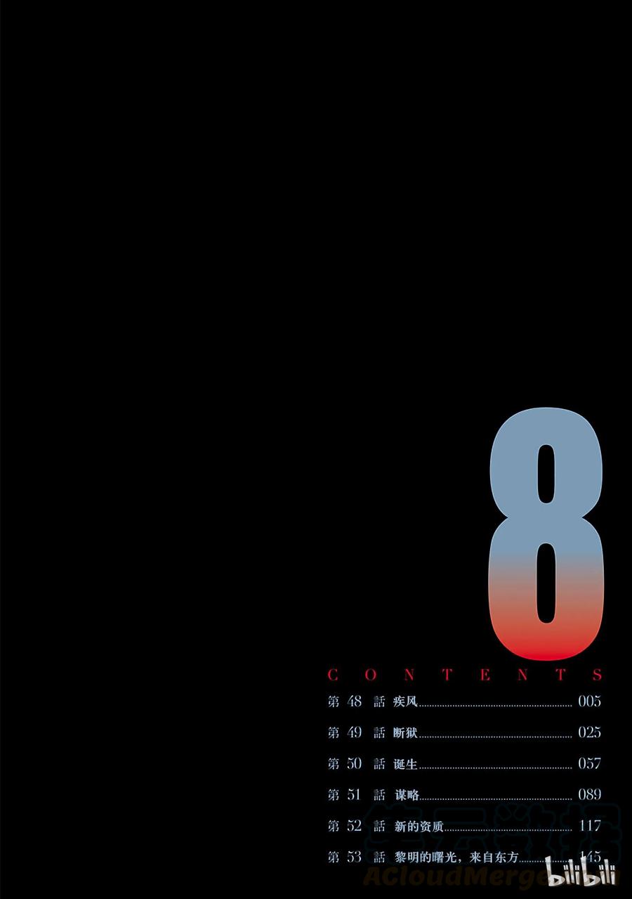 机动奥特曼 48 疾风 第5页