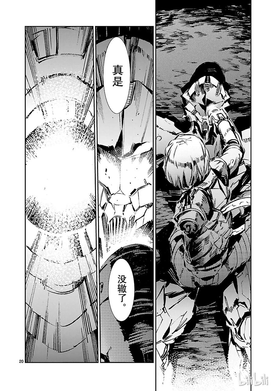 机动奥特曼 49 断狱 第20页