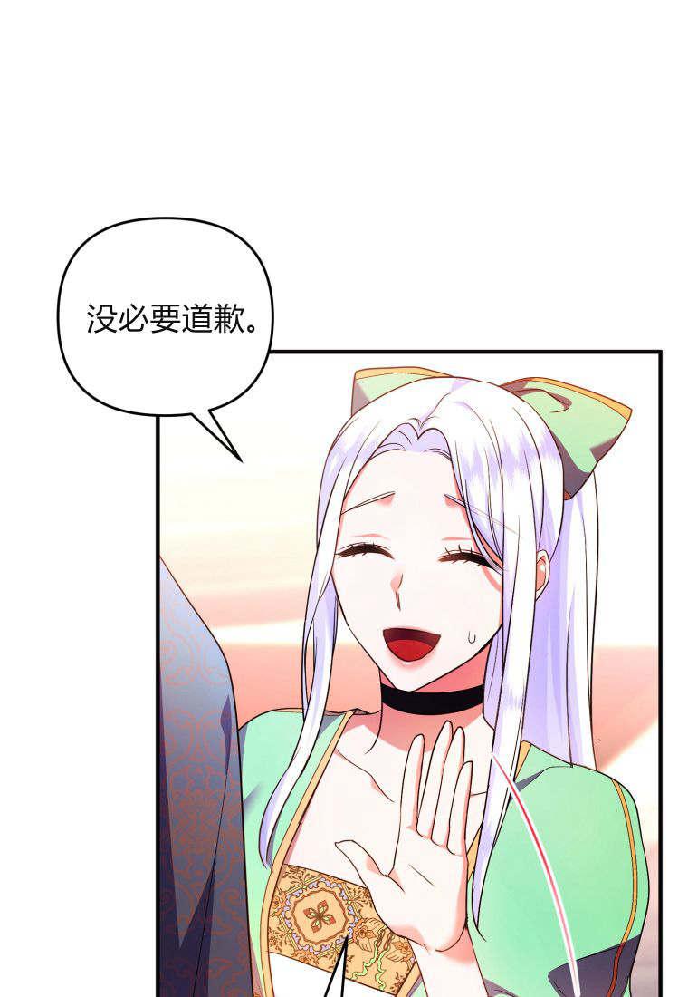 成为苏尔坦珍爱的猫咪 第49话 第57页