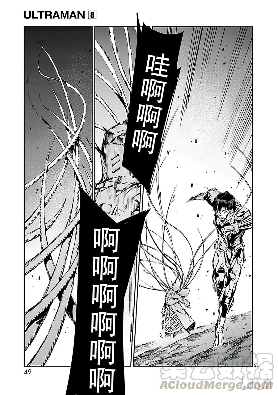 机动奥特曼 49 断狱 第25页
