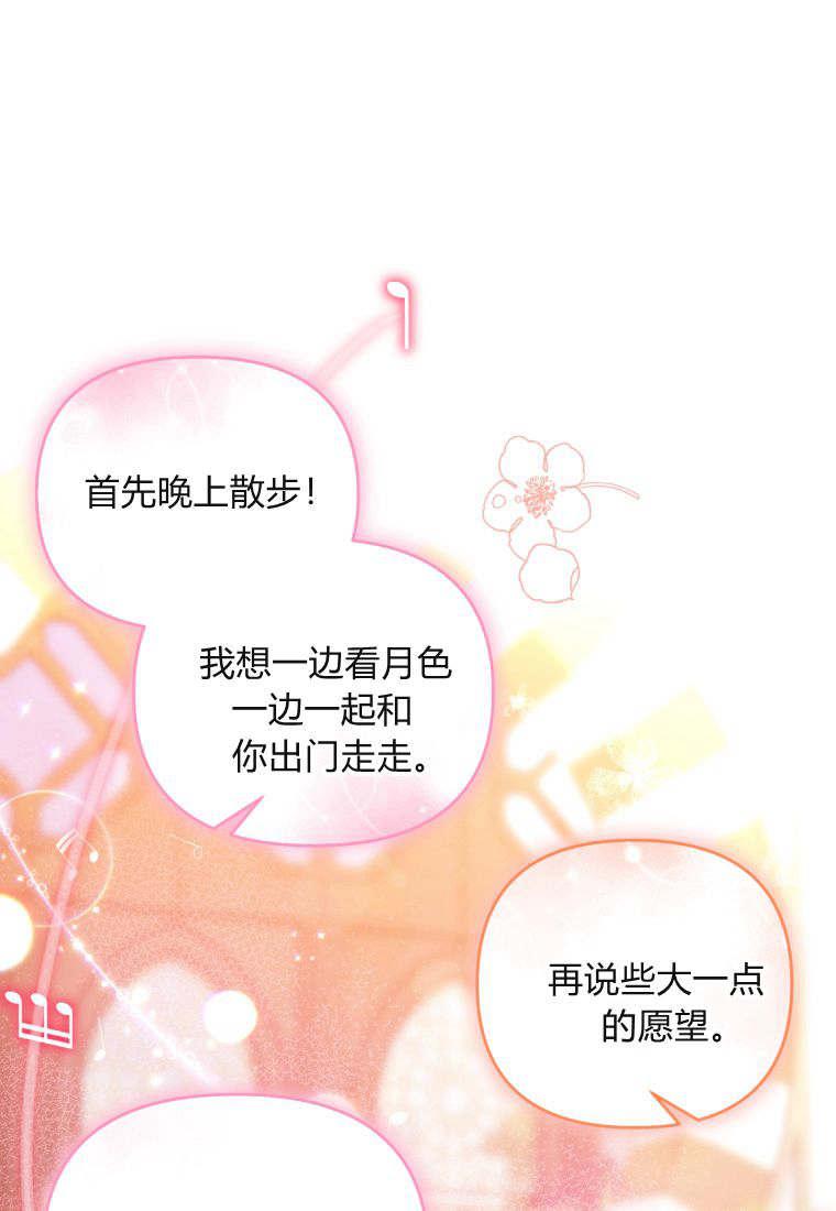 成为苏尔坦珍爱的猫咪 第49话 第42页