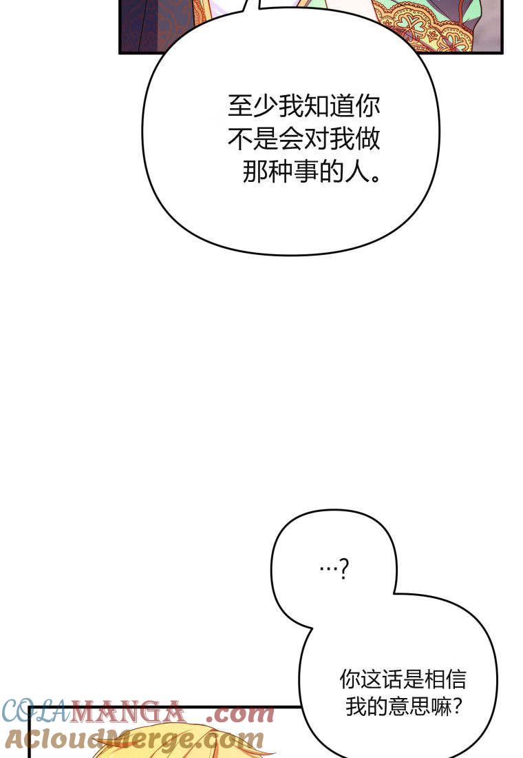成为苏尔坦珍爱的猫咪 第49话 第58页