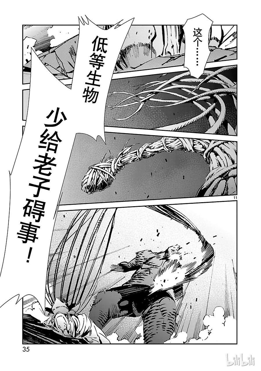 机动奥特曼 49 断狱 第11页