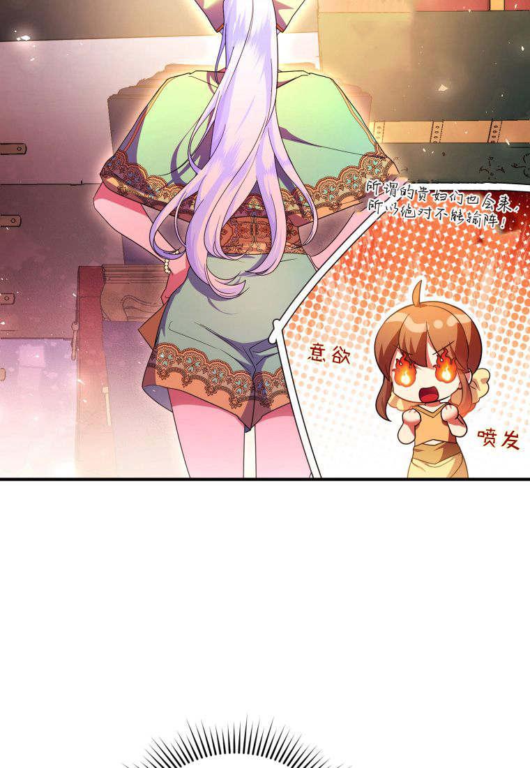 成为苏尔坦珍爱的猫咪 第49话 第47页