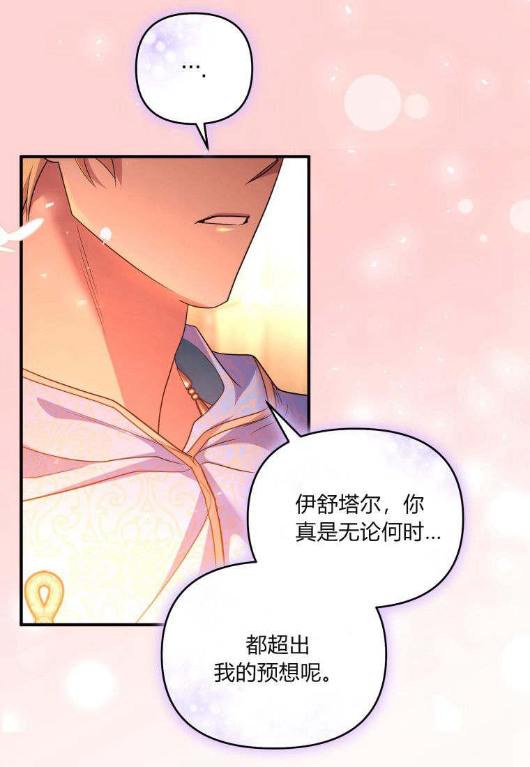 成为苏尔坦珍爱的猫咪 第49话 第63页