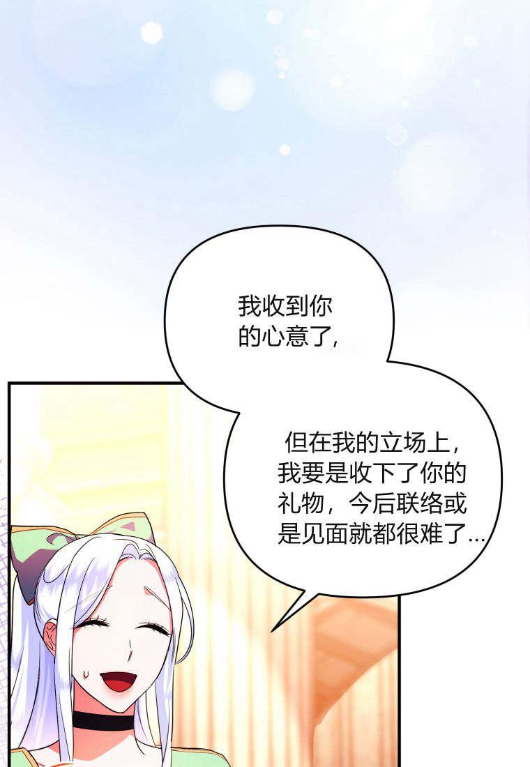 成为苏尔坦珍爱的猫咪 第49话 第68页