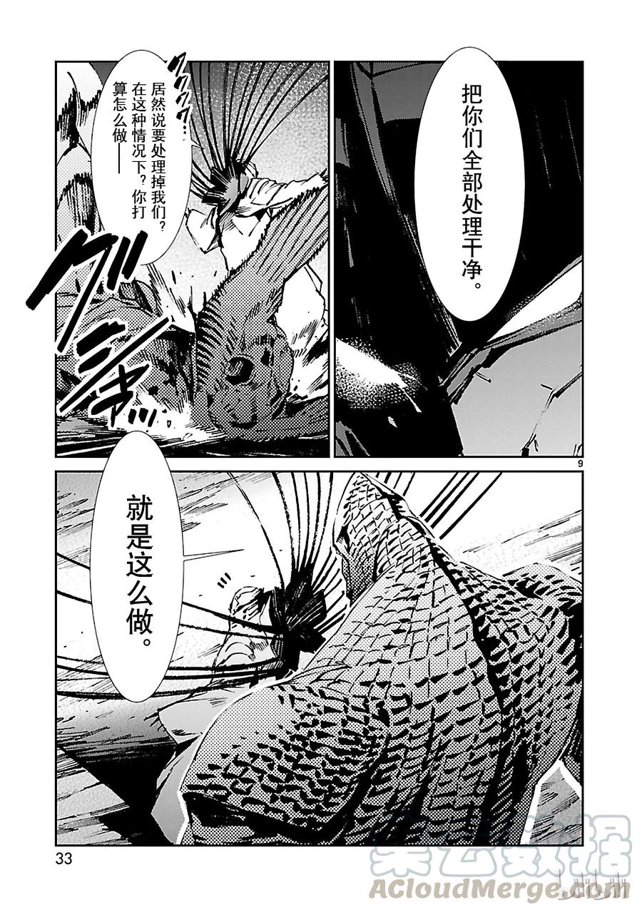 机动奥特曼 49 断狱 第9页
