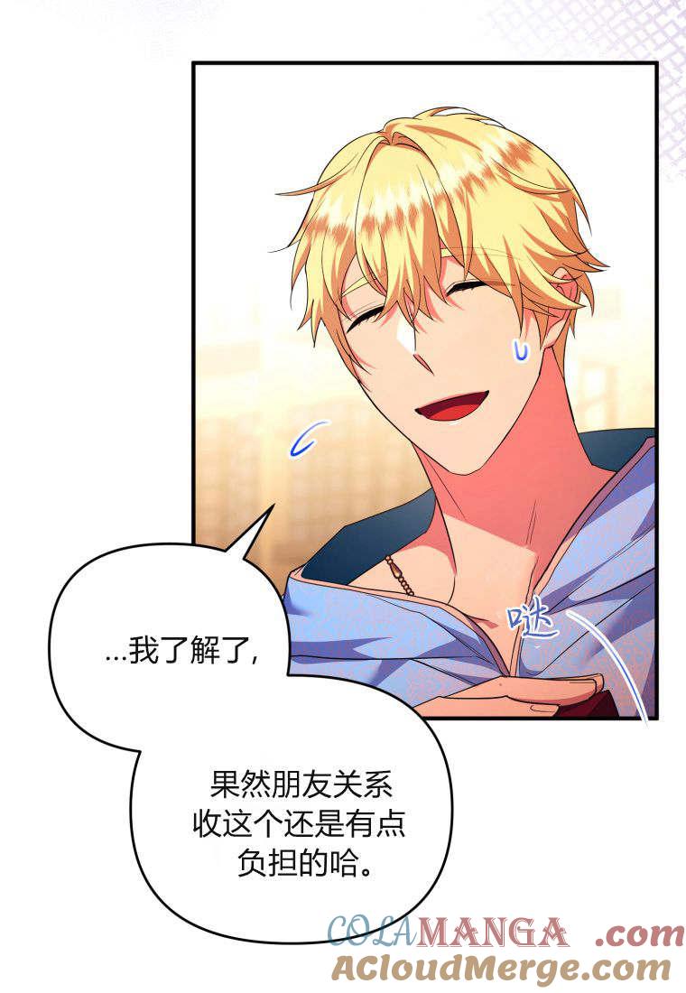成为苏尔坦珍爱的猫咪 第49话 第70页