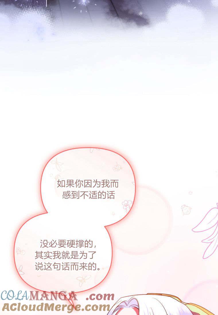 成为苏尔坦珍爱的猫咪 第49话 第61页