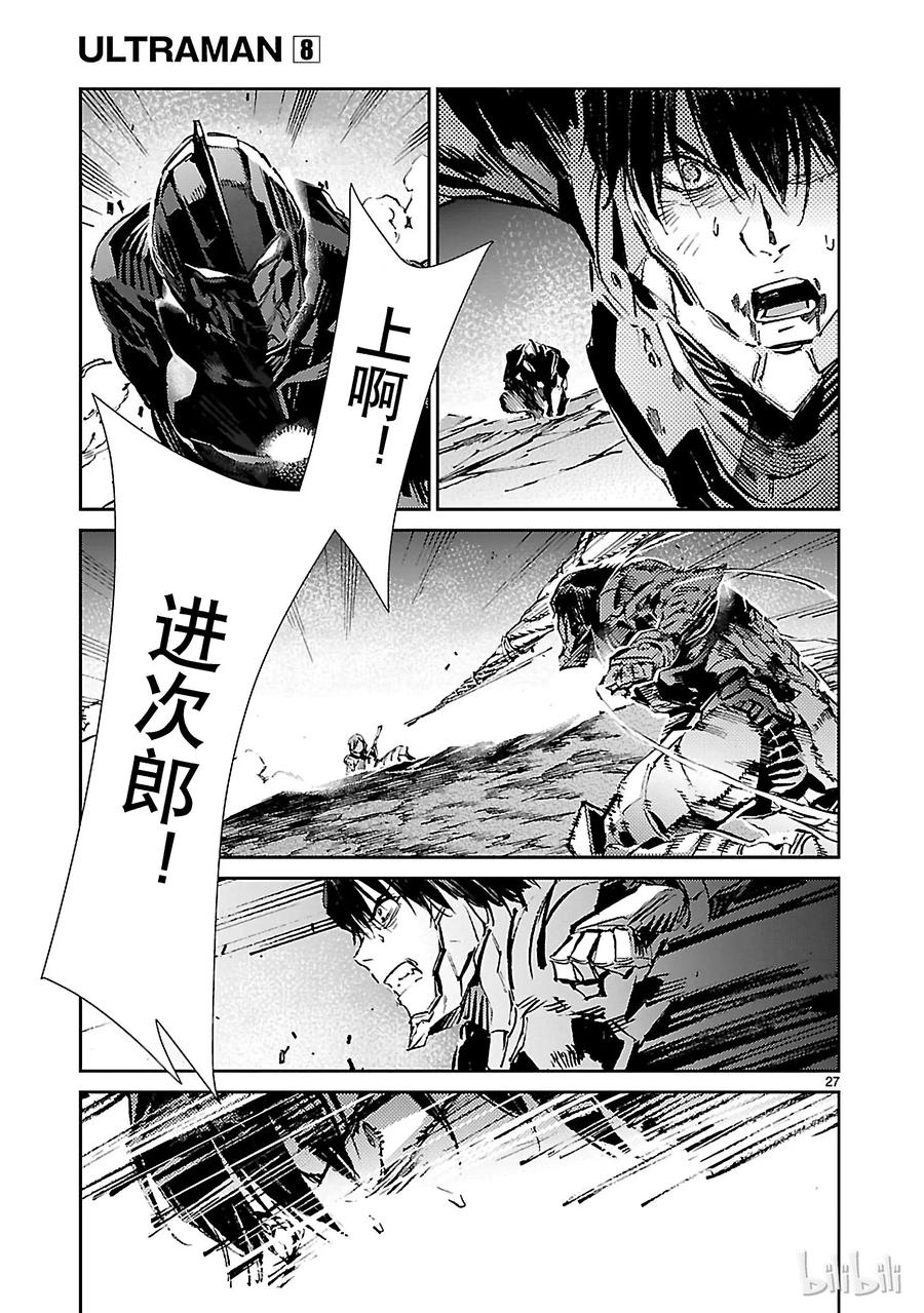 机动奥特曼 49 断狱 第27页