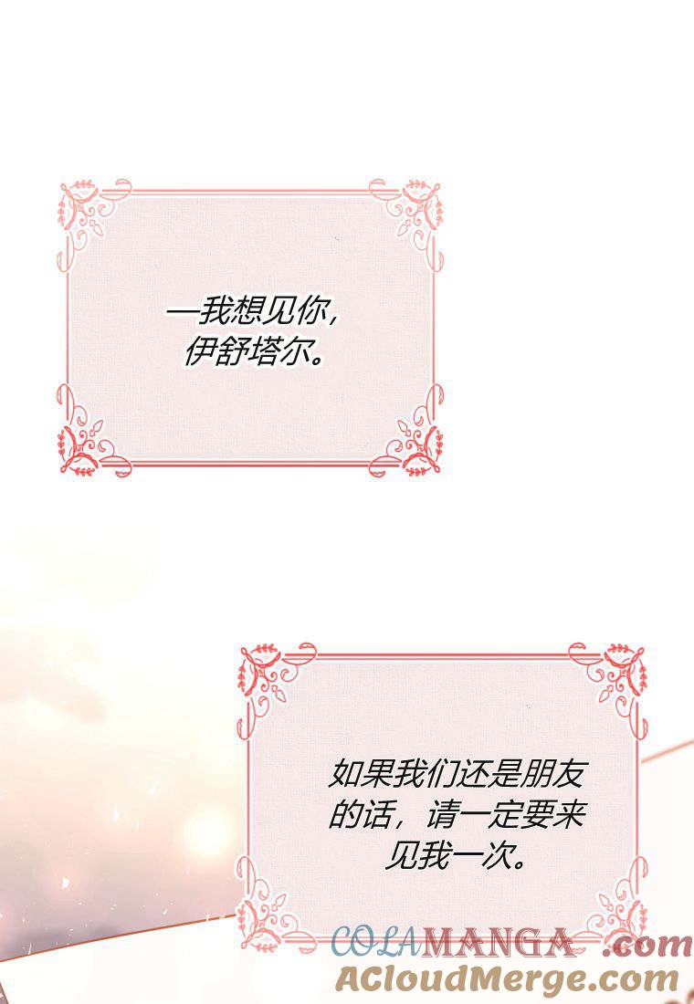 成为苏尔坦珍爱的猫咪 第49话 第49页