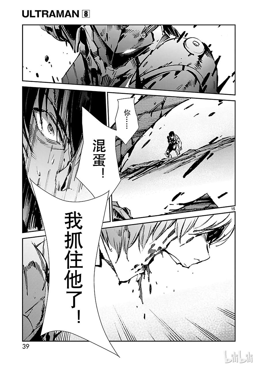 机动奥特曼 49 断狱 第15页
